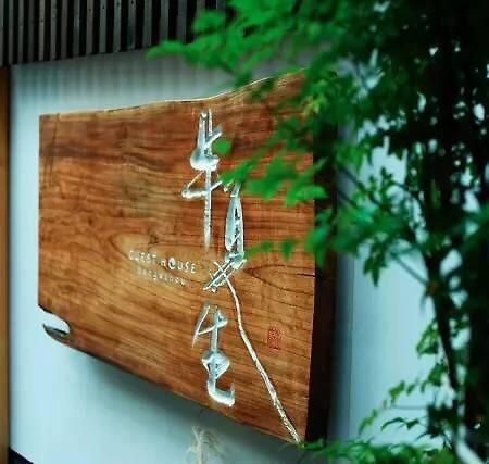 Guesthouse Hangeshou Kyoto Buitenkant foto